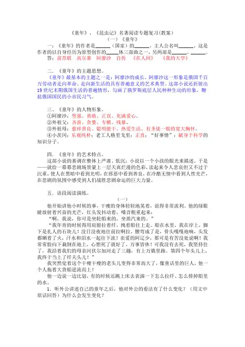 名著阅读·《童年》练习及答案