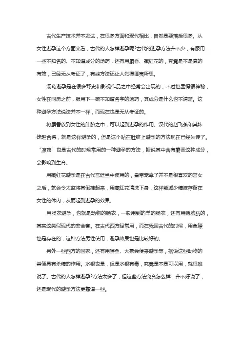 古代女子如何避孕带你了解其中几种方法