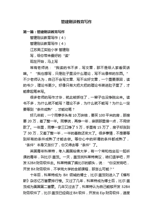 管建刚谈教育写作
