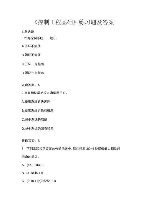 《控制工程基础》练习题及答案