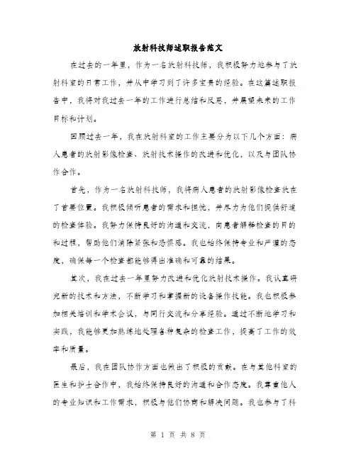 放射科技师述职报告范文