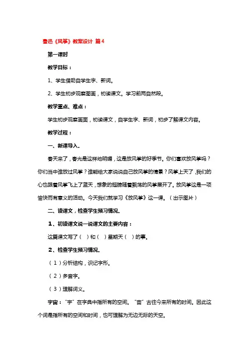 鲁迅《风筝》教案设计 4篇