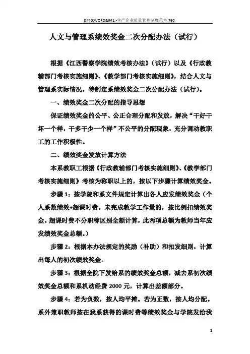 绩效奖金二次分配办法