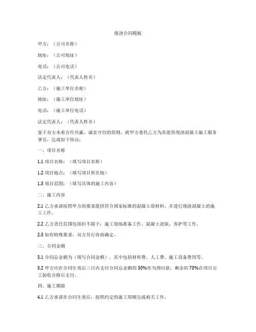 现浇合同模板