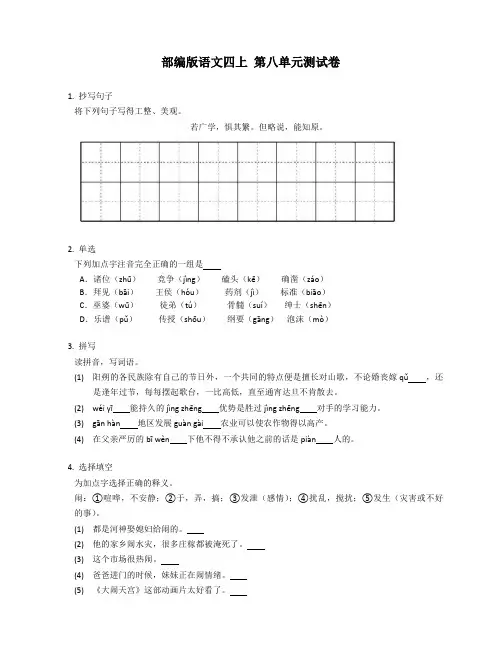 部编版语文四年级上册 第八单元测试卷(含答案)