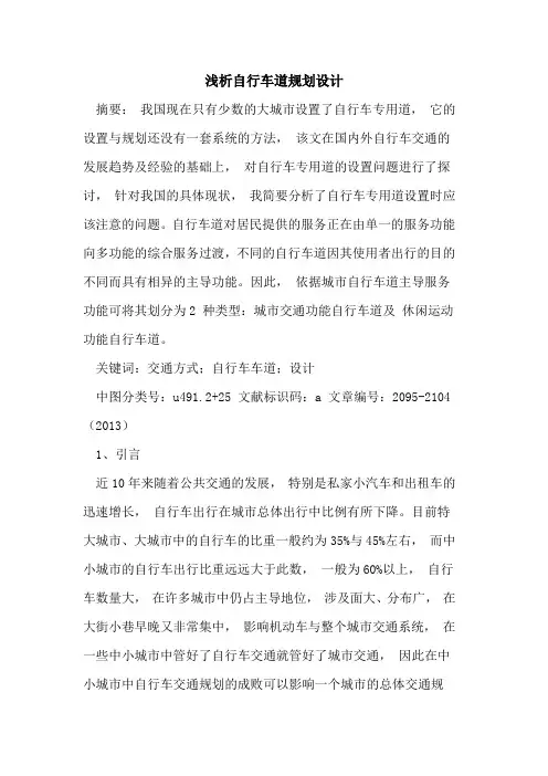 自行车道规划设计