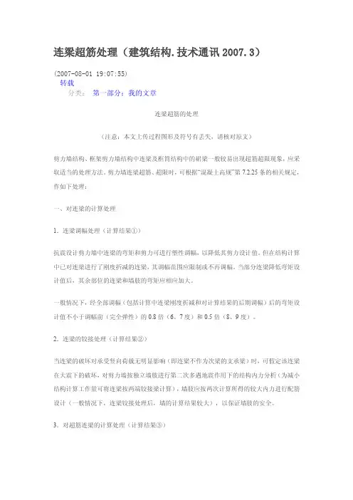 连梁超筋处理