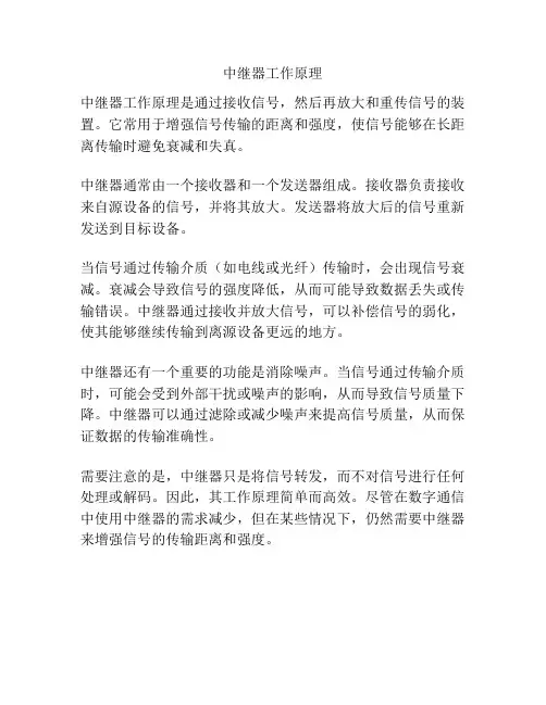 中继器工作原理