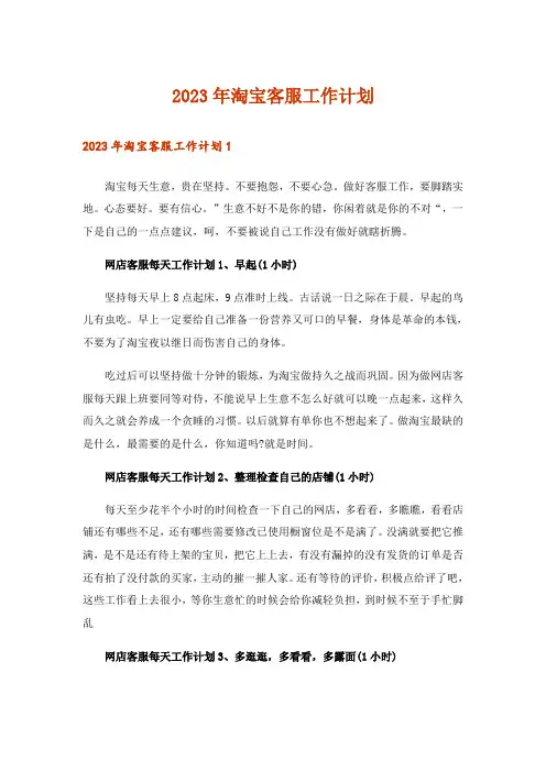 2023年淘宝客服工作计划_1