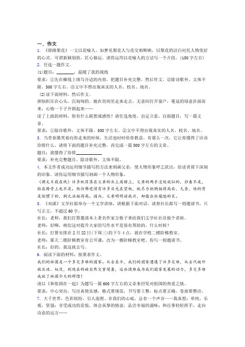 【满分作文精选20篇】初中语文写作作文题全集汇编含解析