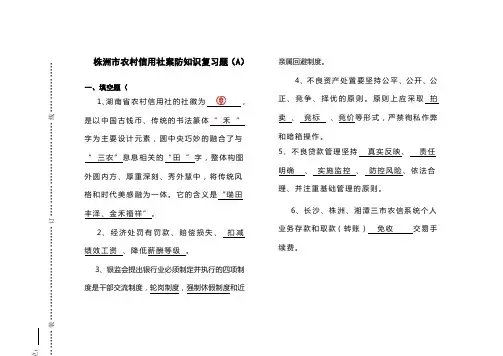 株洲办案防知识务考试试卷A卷