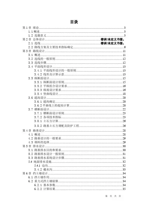 长安大学道路桥梁与渡河工程毕业设计说明书.