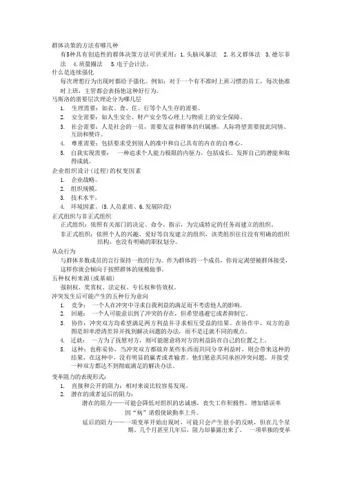 群体决策的方法有哪几种