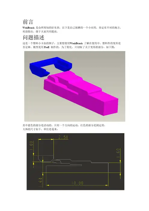 ansysworkbench 接触实例分析