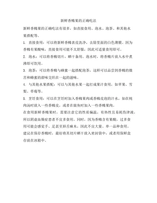 703 新鲜香橼果的正确吃法