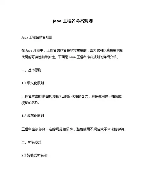 java工程名命名规则