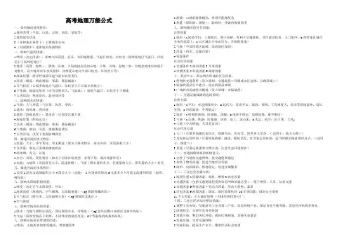 高考地理万能公式