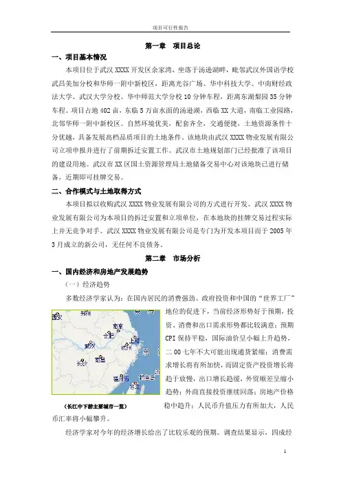 武汉某房地产开发项目可行性研究报告