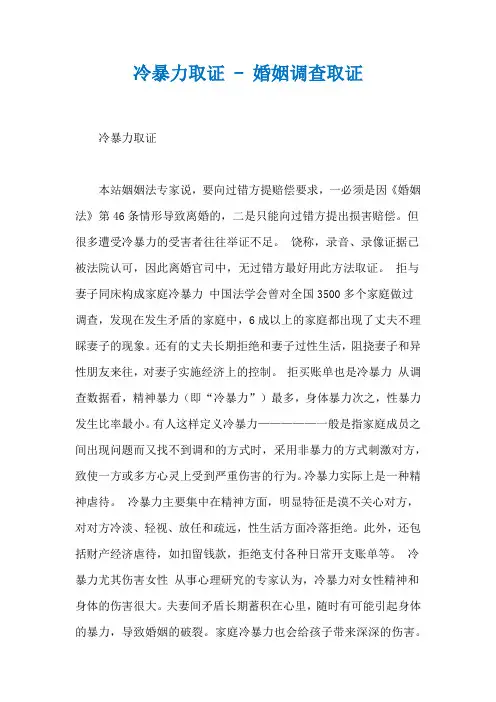 冷暴力取证 - 婚姻调查取证