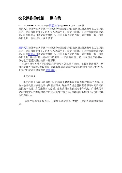 瀑布线操作