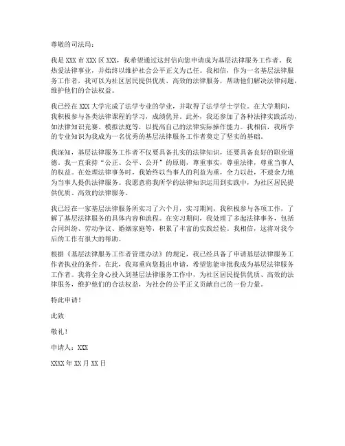 法律服务工作者申请书范文