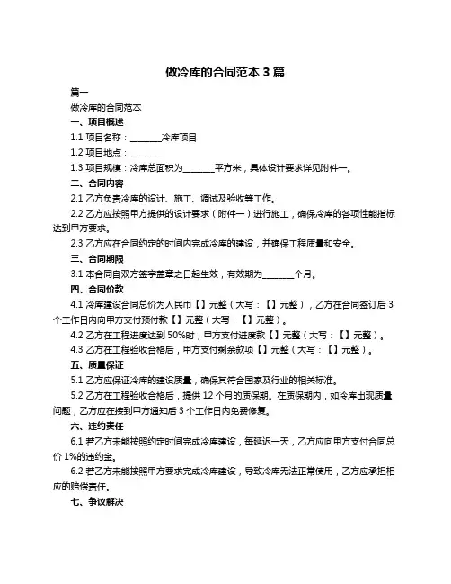 做冷库的合同范本3篇