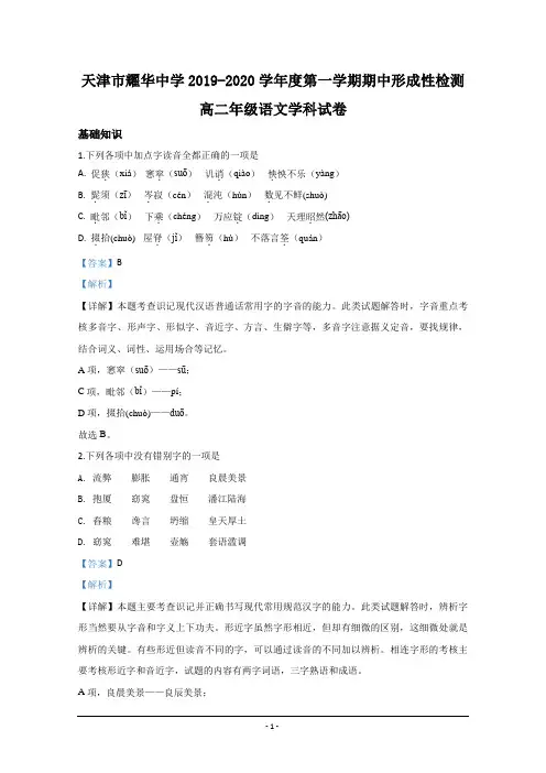 天津市和平区耀华中学2019-2020学年高二上学期期中考试语文试题 Word版含解析