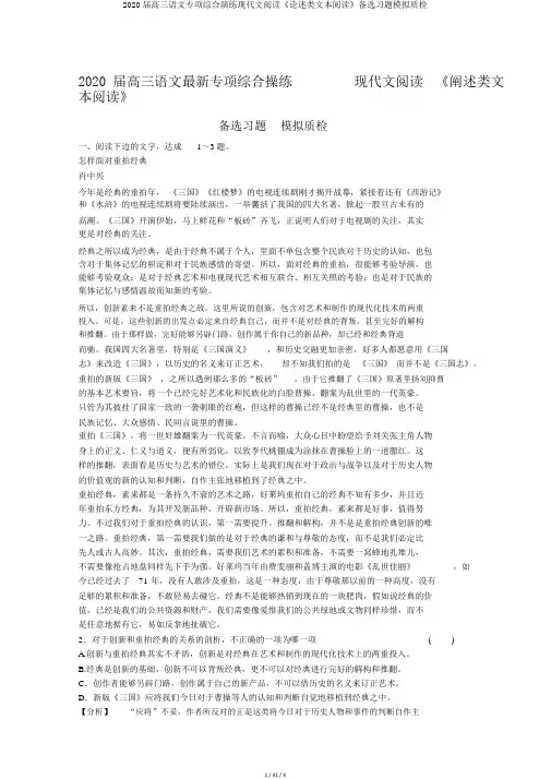 2020届高三语文专项综合演练现代文阅读《论述类文本阅读》备选习题模拟质检