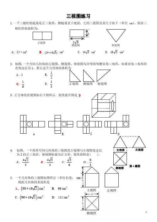 三视图练习带答案