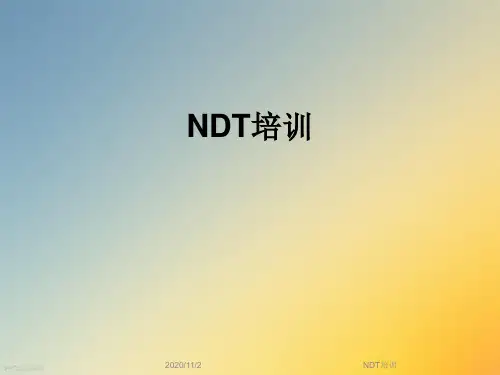 NDT培训