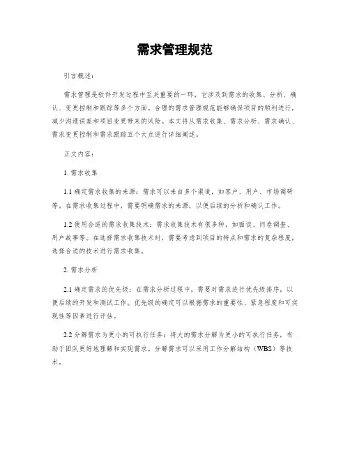 需求管理规范