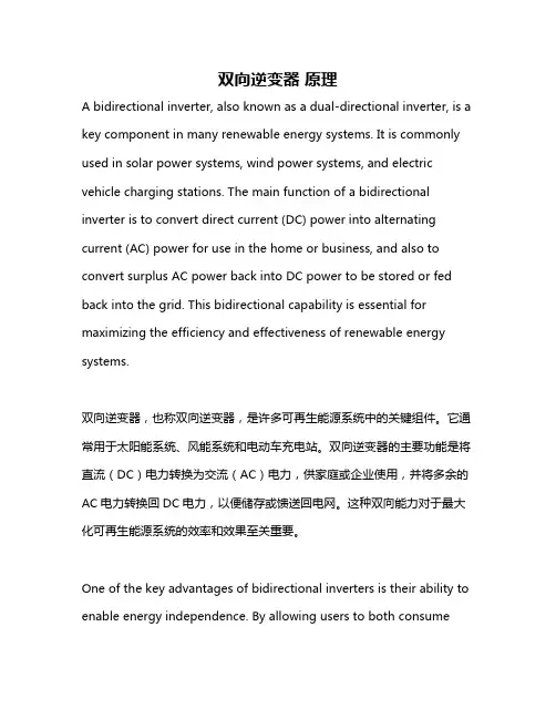 双向逆变器 原理