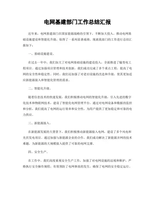 电网基建部门工作总结汇报