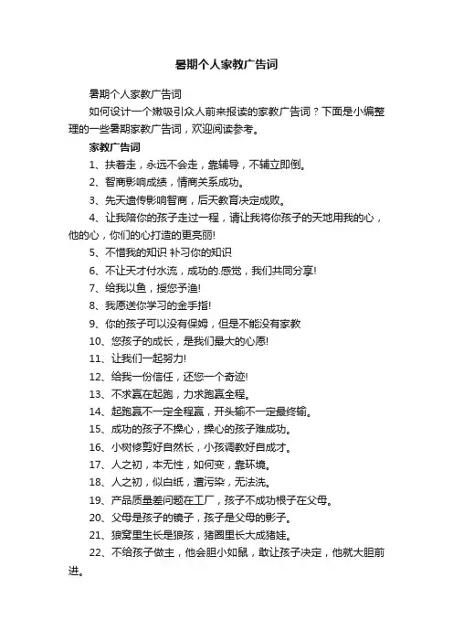 暑期个人家教广告词