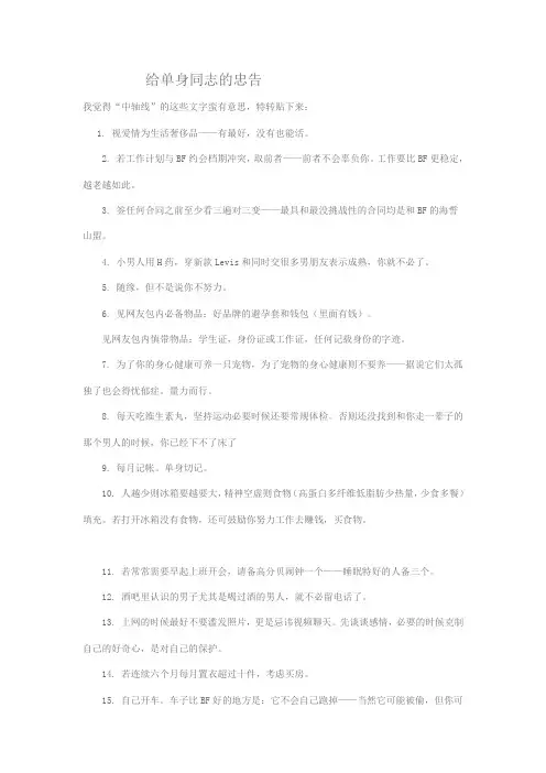 给单身同志的忠告