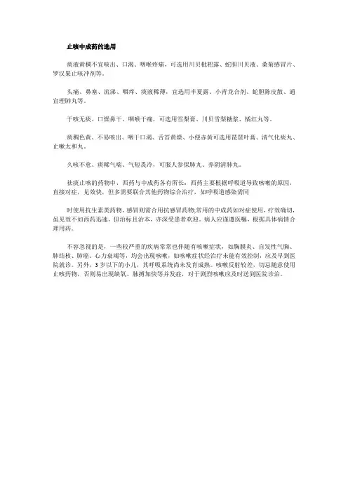 止咳中成药的选择