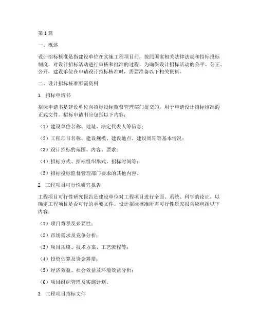 设计招标核准所需资料(3篇)