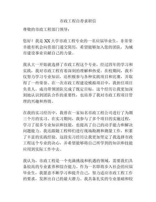 市政工程自荐求职信