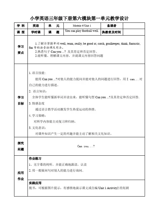 小学英语五年级下册第六模块第一单元教学设计