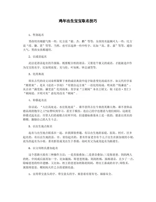 鸡年出生宝宝取名技巧