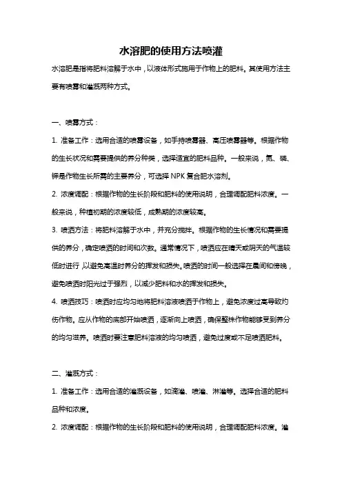 水溶肥的使用方法喷灌