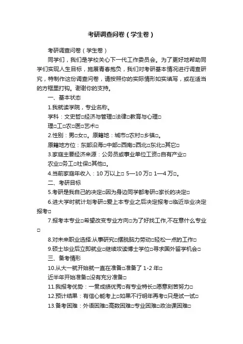 考研调查问卷（学生卷）