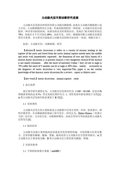 主动脉夹层早期诊断研究进展