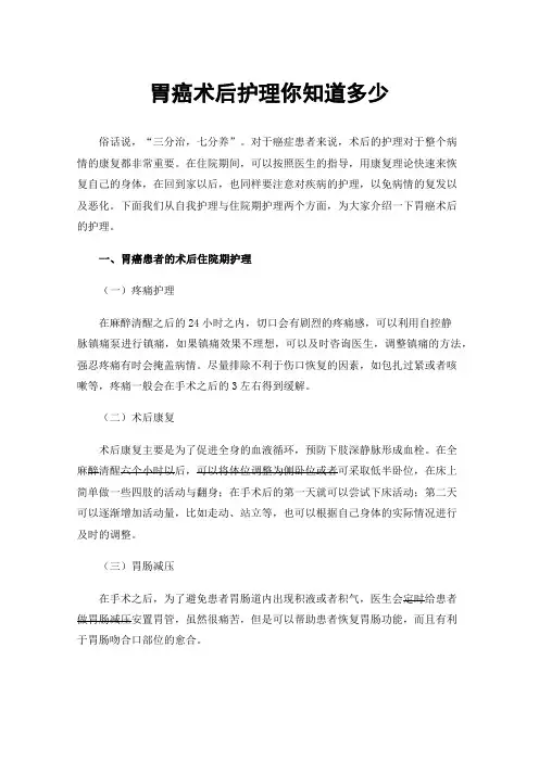 胃癌术后护理你知道多少