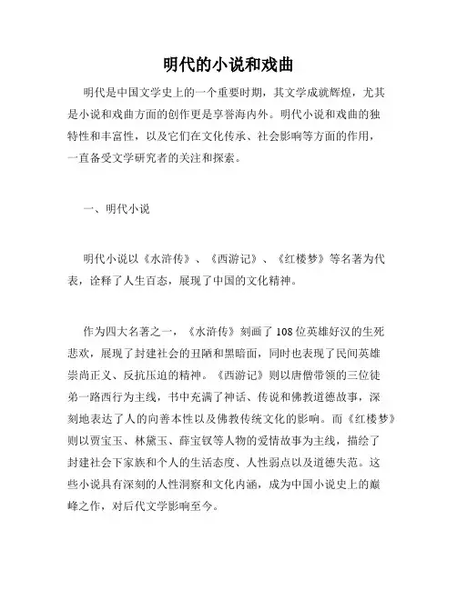 明代的小说和戏曲