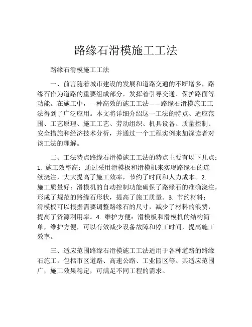 路缘石滑模施工工法(2)