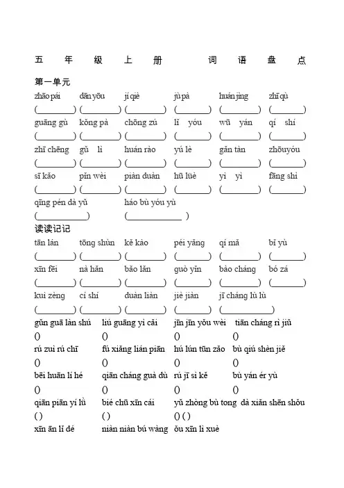 五年级上语文看拼音写词语1-8单元