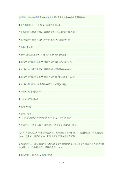 合成公式Word