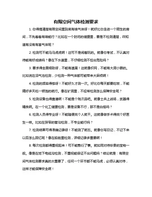 有限空间气体检测要求