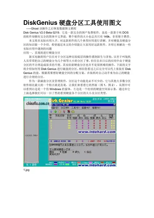 DiskGenius硬盘分区工具使用图文